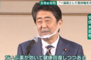 安倍前総理「だいぶ薬が効いて健康回復しつつある。菅政権を支え、日本のために頑張っていきたい」