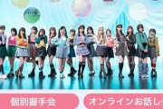 【速報】8/21・AKB48『アイドルなんかじゃなかったら』OS盤 第2販売 6次終了時 完売数 キタ━━(((ﾟ∀ﾟ)))━━━━━!!