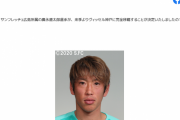 【朗報】ヴィッセル神戸さん、遂に補強キターー！！ｗｗｗｗｗｗ
