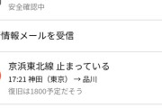 【爆笑】東京の交通網完全に終わるwwwwwww