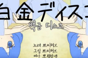とてもかわいいじゃん！偽物語の阿良々木月火がチマチョゴリ姿に変身！韓国版白金ディスコが大人気！ 韓国の反応