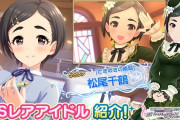 【デレステ】松尾千鶴衣装の文字の意味めっちゃかっこいい