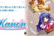 Switch版「Kanon」が予約開始！「Key」の原点『Kanon』がフルボイス（主人公の音声は一部パートのみ）でNintendo Switchに登場！