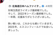 ダルビッシュ「ファイターズのみなさん、一年間お疲れ様でした」