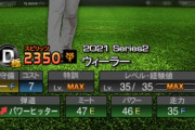 【プロスピA】ウィーラーだいぶ強くなってるな　Sで下がらなければいいが…