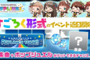 【ポプマス】イベント「POPLINKS TOUR!! -Dance Tune-」が近日開催！