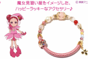 『おジャ魔女どれみ』魔女見習いをイメージしたブレスレットが登場！見習いタップや音符マークのチャームがきらめくデザイン