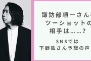 諏訪部順一さんとツーショットを撮った相手は！？モザイクでも分かる“あの人”に「コンプリートしたんだね」