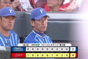 横浜DeNAベイスターズ、今シーズン終了でございます