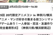 【悲報】オタク街コンさん、10年経っても未だ金額の男女差が是正されない