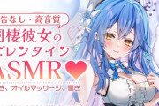 【ホロライブ】最近ASMR聞きながら寝てるんだけどおすすめある？