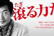 【悲報】石田純一(66)がコロナに感染したみたいやが・・・