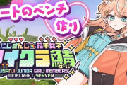 【にじ若手女子マイクラ】りかしぃ、らぶたまに目覚めたか