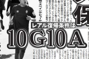 久保建英、レアルへの復帰条件とされている年間１０ゴール１０アシスト“射程圏”も「スターにならないと難しいだろう」