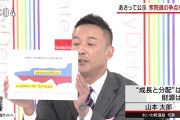 【動画あり】山本太郎が「日曜討論」でルール破りフリップ使用→カメラ外される　パヨ「言論弾圧だ」