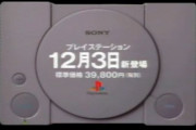 ソニー、新型ゲーム機「プレイステーション」を発売