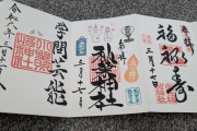 外国人「日本で御朱印という神社や寺のアイテムを集めてる！」