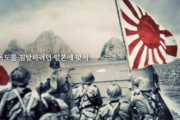 旭日旗は日本が韓国侵攻の際に使用した帝国主義軍旗…韓国メディア！