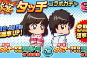 【パワプロアプリ】最近はコラボガチャ引いといたら何とかなる感あるよなあ