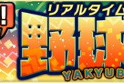 【プロスピA】ビッグサプライズはリアタイ関連な気がする…