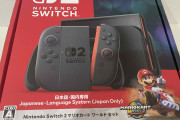 【深刻】小売「Switch2本体BAN問題、業界が右往左往してる」