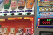 自販機で7テンしたのに外れたｗｗｗ