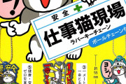 【画像】現場「今日のトラブルの再発防止策出さなきゃ。新しくチェックシート作って・・・ヨシ！」あるあるでワロタァ！