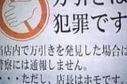 （ヽ´ん`）「消費税が嫌なら万引きすればいいじゃん」