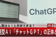 TBS「チャットGPTは呼吸するように嘘をつく」