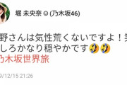 堀未央奈「今野さんは気性荒くないですよ！笑 むしろかなり穏やかです」【乃木坂46】