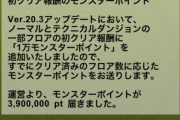 【パズドラ】ボックス700くらい空いてワロタ…390万モンポもうますぎる