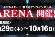 【beatmania IIDX】(22/09/29)「ARENAモード」第7回オンラインバトルが開催！ 復活曲に「mind the gap」が登場！ さらに「Illegal Function Call」にLEGGENDARIA譜面が追加！
