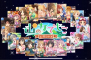【デレステ】山のなでしこガシャってなんだよ