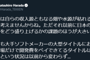鉄拳原田「大手の大型タイトルにおいて国内市場だけで開発費をペイできるタイトルはまず無い」