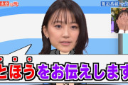 【悲報】慶應卒女子アナ「訃報(とほう)です」 テレビ局「はい、報道フロア出禁ね」