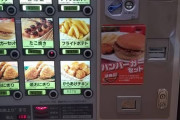 【画像】ニチレイの冷食自販機www ＆ ニチレイの自販機買うの恥ずかしい