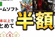 【驚愕】GEOの新春セール、よく見たらエグすぎると話題に