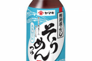 めんつゆ「開栓後3日以内にお召し上がりください」