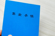【悲報】年金受給額、またまた下がる模様…