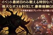 【グラブル】1月SPバトルが開催中！2021年初のSSRチケや金剛チャンスの結果は…