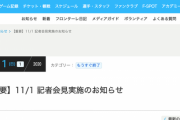 【重要】川崎フロンターレが本日11/1に大切なお知らせの記者会見を予告