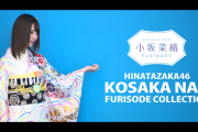 圧倒的な透明感！日向坂46小坂菜緒、振袖姿で輝く笑顔を見せる！ 振袖ブランドオリジナル映像が公開！