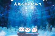 【朗報】アニメ映画「ちいかわ」、鬼滅コナン超えの超絶大ヒット。転売ヤーが大集結wwwwwwwwwwwwww