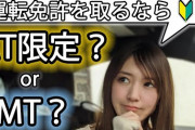 【！？】なんと今の時代は男も半分は「AT限定」だった・・・お前ら時代遅れのMTおじさんになりつつあるで