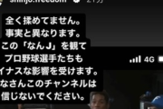 【悲報】ビッグボス新庄「『なんJ』というサイトを見て選手たちがマイナスな影響を受けている」