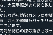 【速報】チャリ屋が万引き犯に警告「監視カメラにバッチリ写ってるぞ、自主しろや」