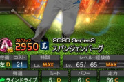 【プロスピA】スパンジェンバーグは来季も残るのであれば楽しみな選手だな【画像】