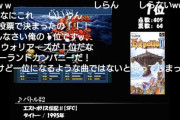 正直なところ羽生結弦氏が好きと公言してくれるまで、エストポリス伝記というのはゲーマーの中でもかなりマイナー寄りだったんですよ