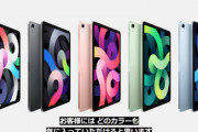 5nmプロセス製造のA14 Bionic搭載｢iPad Air(2020)｣を10月に発売　価格は62,800円+税～