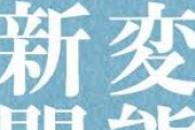 【日韓関係と徴用工問題】 事態打開へ双方が動く時…（日本は）半導体関連の輸出規制の見直しに取り組んではどうか。[08/22]  [LingLing★]